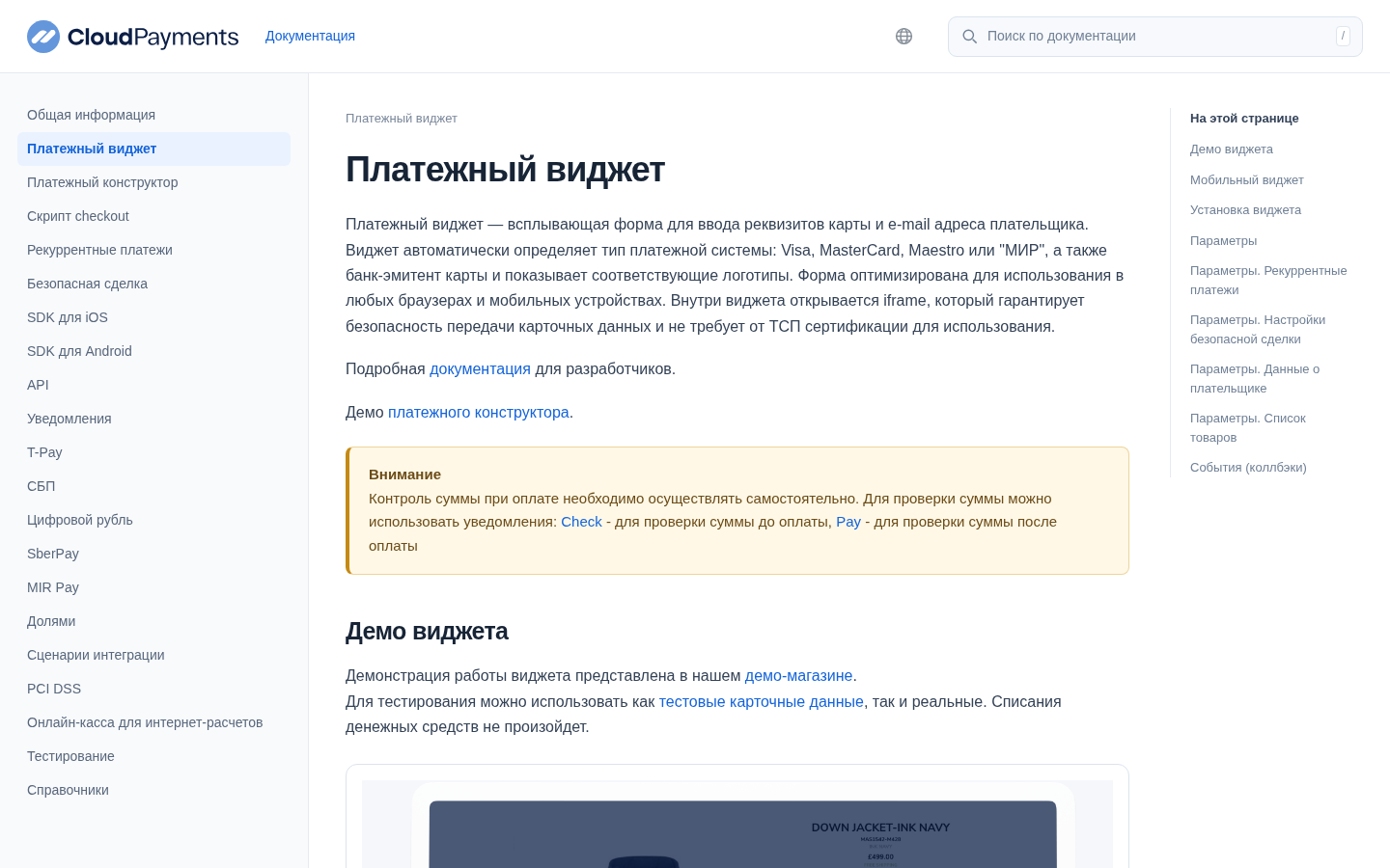 Обновлённая документация CloudPayments: платёжный виджет
